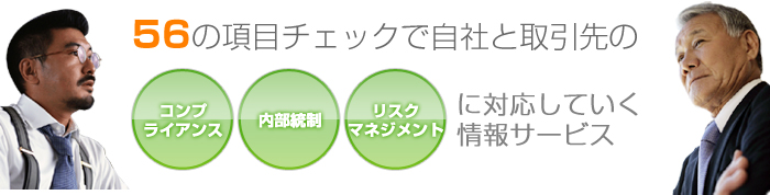 56�ι��ܥ����å��Ǽ��Ҥȼ����Υ���ץ饤���󥹡������������ꥹ���ޥͥ����Ȥ��б����Ƥ������󥵡��ӥ�